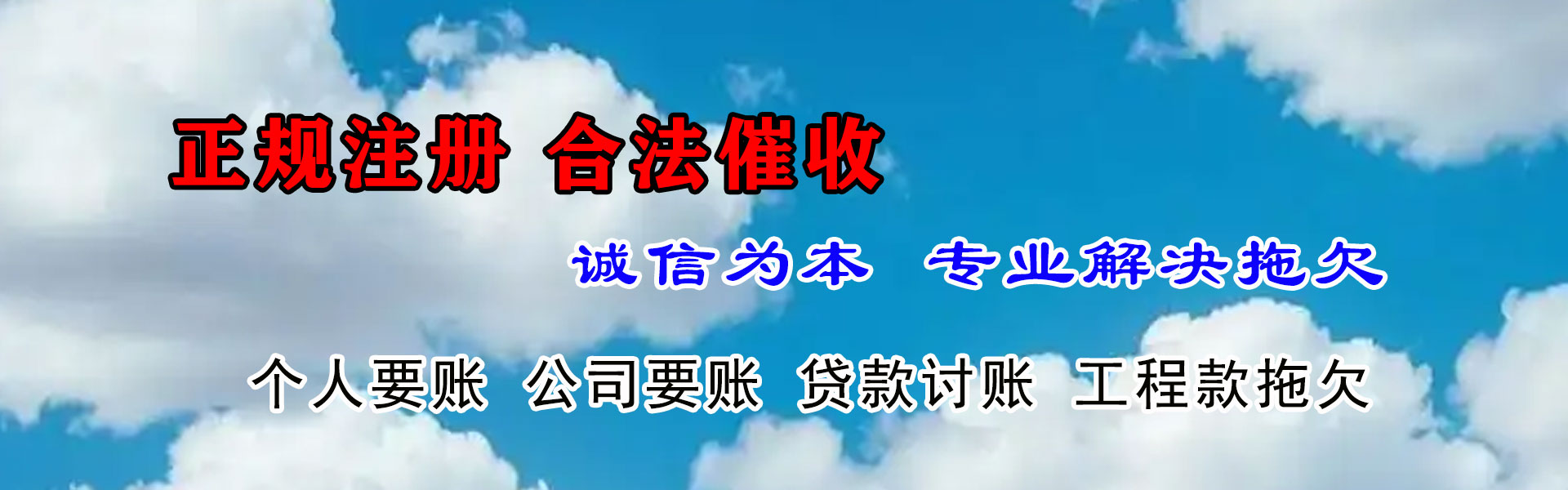 高邮收账公司